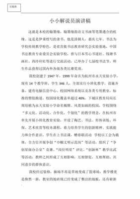 讲解员研究科技知识心得体会（科技讲解员稿子）-图3