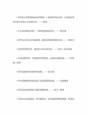 科技知识的中国名言名句（关于中国科技的名言警句）-图1