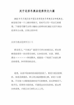 冬奥会有关科技知识的作文（冬奥会中的科技运用观后感）-图3