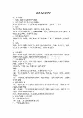 光学科技知识点总结（光学科技知识点总结汇总）-图3