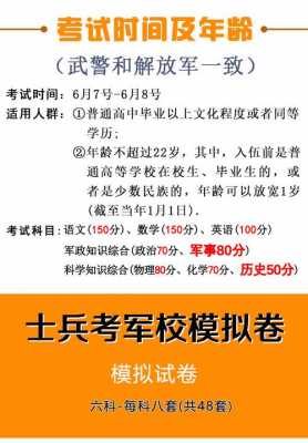 22年军考真题科技知识（2022年军考军事科目）-图3