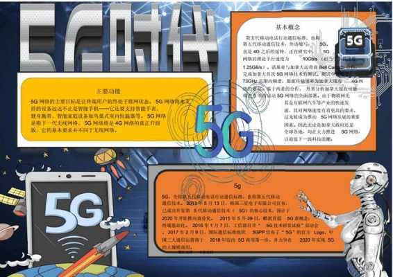 科技知识文化竞赛关于5g填空题（5g科普小知识）-图3