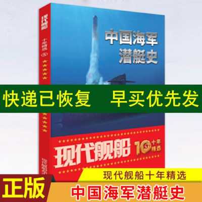 中国潜艇科技知识大全书籍（中国潜艇科技知识大全书籍推荐）-图1