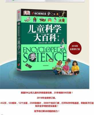 儿童物理化学科技知识（幼儿物理化学科普启蒙书籍）-图1