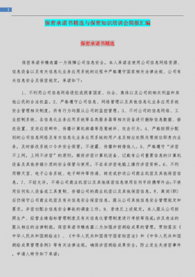 科技知识保密讲座主题标语（保密知识讲座简报）-图2