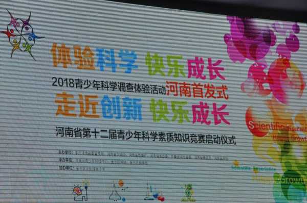 河南省教育网小学科技知识（河南省科学素养知识竞赛）-图3