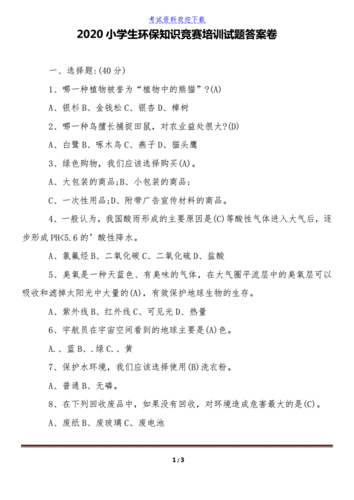 环保科技知识竞赛题目及答案（环保科普知识竞赛）-图3