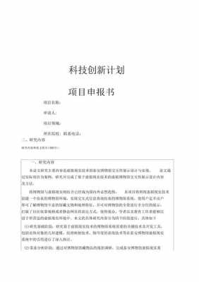 关于科技知识的申请书（关于科技知识的申请书怎么写）-图1