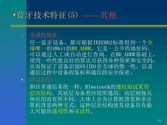 有关蓝牙技术的科技知识（有关蓝牙技术的科技知识点）-图1