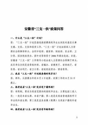 三支一扶考试科技知识（三支一扶科技知识点）-图2