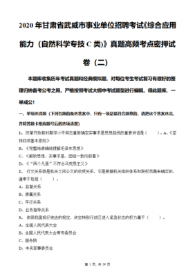 事业单位科技知识题（事业单位c类科技实务题）-图2