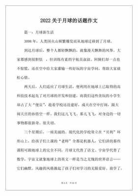 探索月球科技知识的作文（探索月球科技征文）-图2