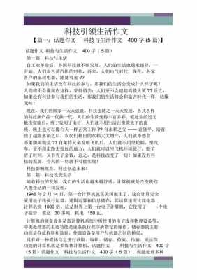 科技知识说明文作文600字（科技知识说明文作文600字初中）-图3