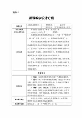 科技知识微课视频制作方案（科技节微视频）-图1