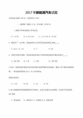 能源科技知识试题（能源科技知识试题及答案）-图2