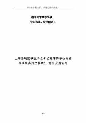 上海事业单位考公共基础科技知识（上海事业单位科目）-图2