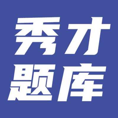 高新科技知识题库网站入口（高新科技知识题库网站入口）-图3