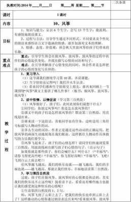 小学科技知识快问快答教案（小学科技知识快问快答教案设计）-图3