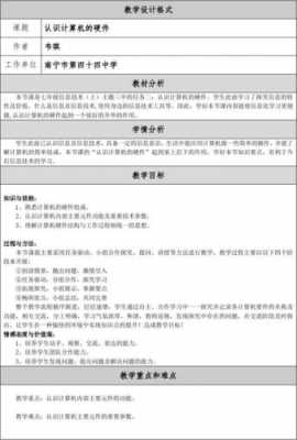 小学科技知识快问快答教案（小学科技知识快问快答教案设计）-图2