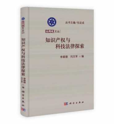 高新科技知识电子读本网盘（高新技术与知识产权法出版社）-图2