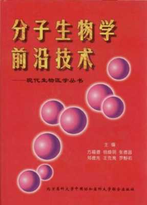 生物学前沿科技知识（生物科学前沿技术）-图2