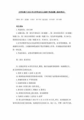 提干科技知识考什么（提干考试有什么用）-图1