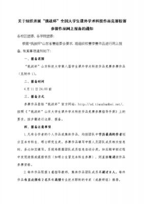 大学生科技知识竞赛试题（大学生科技作品竞赛）-图3