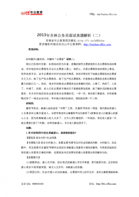 公务员面试的科技知识题（公务员面试相关知识）-图2