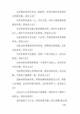 公务员面试的科技知识题（公务员面试相关知识）-图3