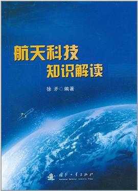 航天科技知识解读视频教程全集（航天知识视频教学）-图2