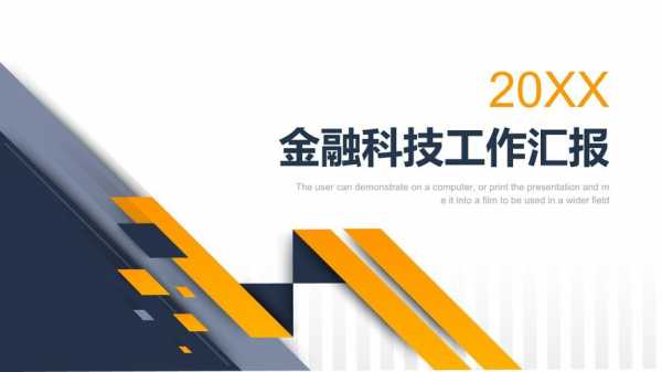 金融科技知识讲座ppt（金融科技相关知识）-图2