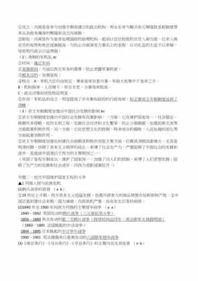 高中历史科技知识点（2020高中历史知识点总结超全）-图1