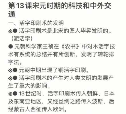 宋元时期科技知识梳理（宋元时期的科技）-图1