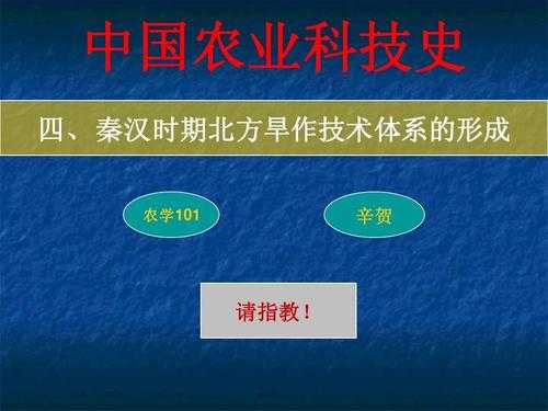 探索古代农业科技知识（古代农学科技）-图2