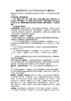 科技知识是什么短语类型（科技知识词有哪些）-图3