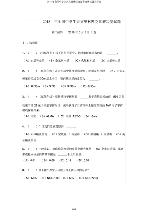 天文科技知识试题（天文知识题库及答案）-图3