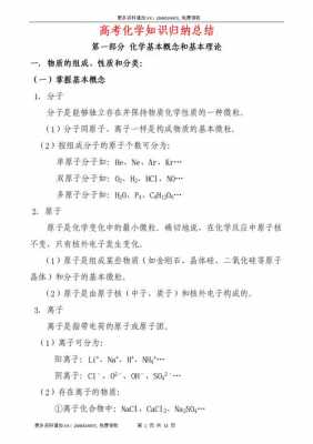 高三化学高科技知识点归纳（高三化学高科技知识点归纳总结）-图1