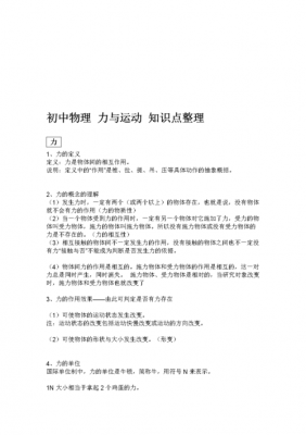 力学相关的科技知识点汇总（力学小知识）-图2