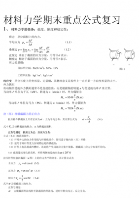 力学相关的科技知识点汇总（力学小知识）-图3