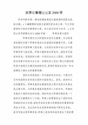 军事科技知识的重要性论文（关于军事科技的论文）-图2