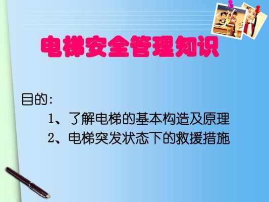 电梯安全科技知识竞赛方案（电梯安全知识竞赛汇总）-图2