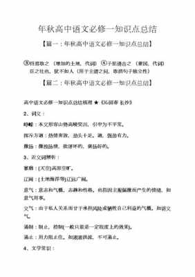 高中语文趣味科技知识点总结（高中趣味语文题）-图2