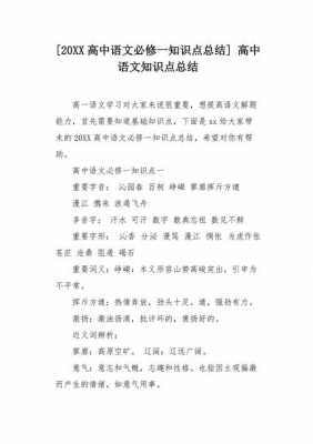 高中语文趣味科技知识点总结（高中趣味语文题）-图1