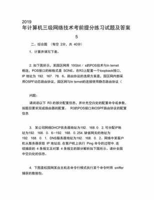 三级网络科技知识点（网络技术三级题库及答案）-图1