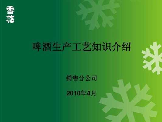 啤酒制作科技知识点汇总（啤酒制作科技知识点汇总图片）-图1