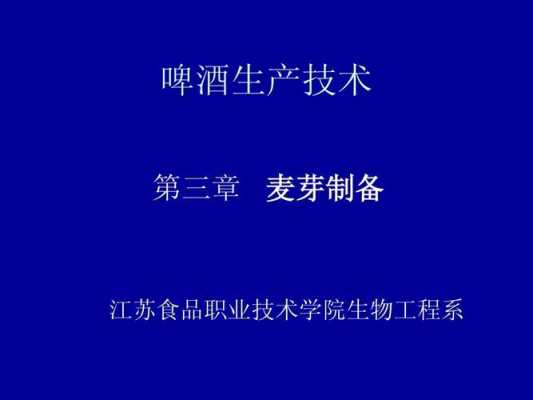 啤酒制作科技知识点汇总（啤酒制作科技知识点汇总图片）-图2