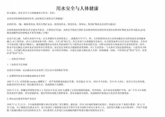 水的安全应用科技知识内容（水的安全应用科技知识内容是什么）-图1