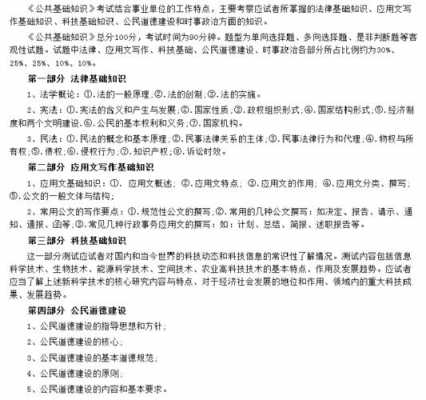 事业单位必背科技知识吗（事业单位必背知识点）-图1