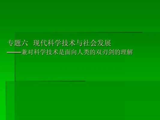 如何理解并利用科技知识（如何利用科学技术促进经济和社会发展提出两条建议）-图2