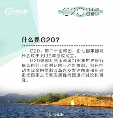 g20科技知识知多少（2020 g20）-图1